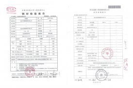 蜜桃成品人视频入口鋼管檢測報告