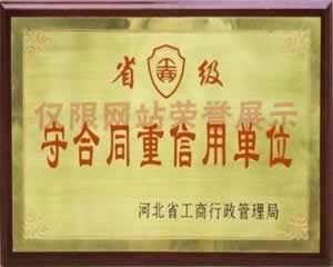 省級榮譽證書